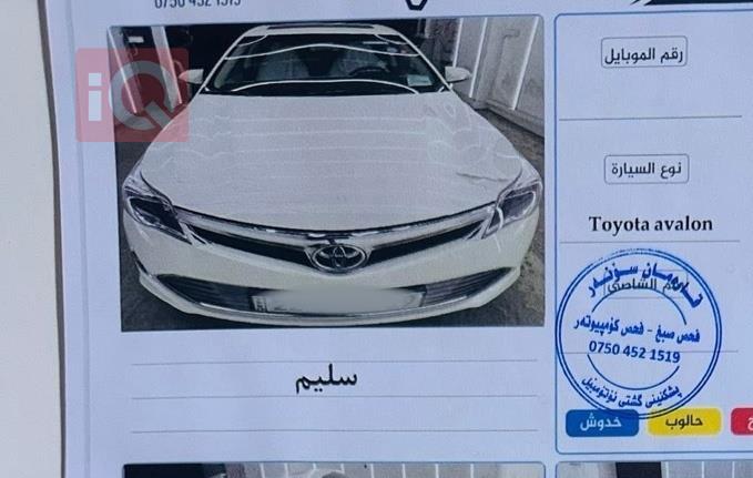 تويوتا أفالون